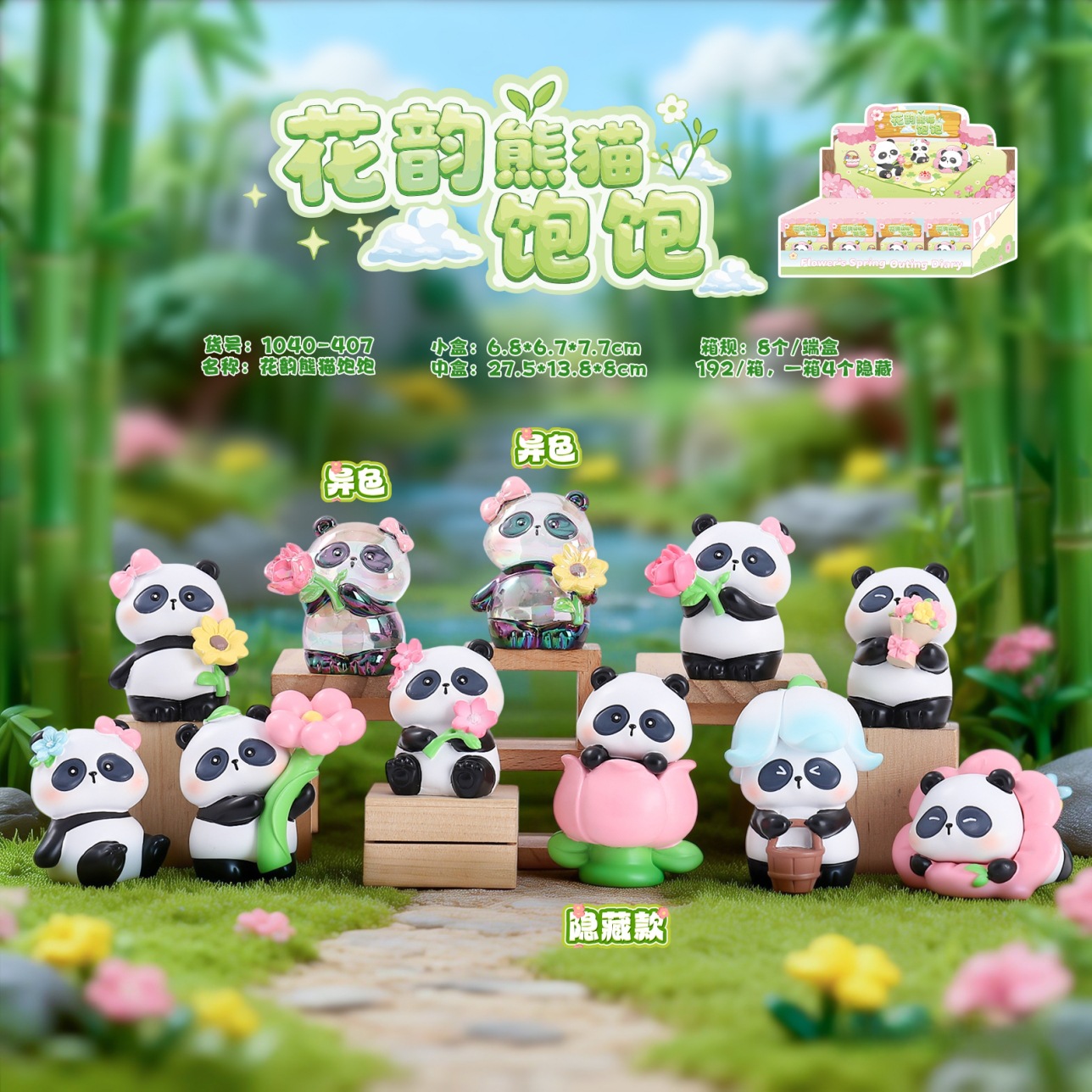 Resin Art Case - ไดอารี่ทริปฤดูใบไม้ผลิของแพนด้าฟลาวเวอร์ 2026 กล่องสุ่ม ฟิกเกอร์เรซินแพนด้าดอกไม้ไม้ไผ่น่ารัก ของตกแต่งโต๊ะทำงาน กล่องปริศนา