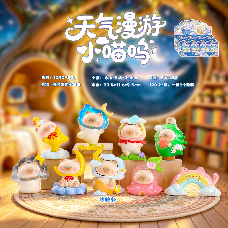 Resin Art Case - ชุดฟิกเกอร์แมวน่ารัก ซีรีส์ Weather Roaming รุ่น Little